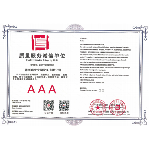 質(zhì)量服務(wù)誠信單位